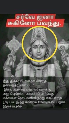 an advertisement with the image of lord rama on it, in front of a black and white background