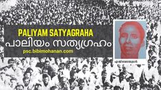 an old photo with the words paliyam satyagraha in front of a large crowd