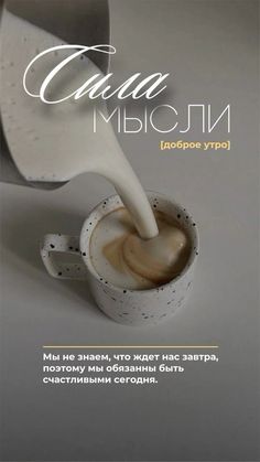 an advertisement for a coffee drink with milk being poured into the cup