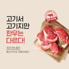 an advertisement for beef steaks with korean writing on the front and back side,