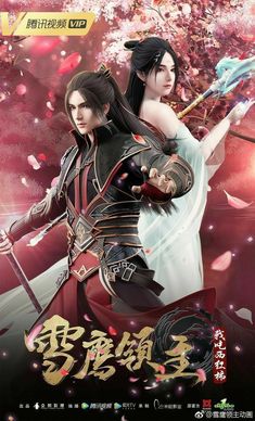 Ancient Chinese Characters, Anime Cupples, Fantasy Couples, Chinese Cartoon, Ten Thousand, Fantasy Warrior, Couple Drawings, Fantasy Games