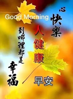 Rainy Good Morning, Greetings For The Day, Chinese Calendar, Breakfast Tea, Line Sticker