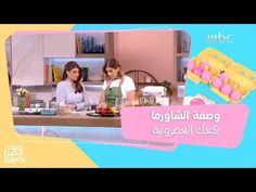 two women in the kitchen preparing food on a tv screen with an advertisement above them