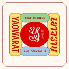 an advertisement for a chinese restaurant with the words,'that - chinese and cocktails '