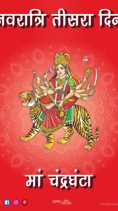 an image of the hindu god on a red background