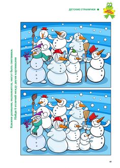 the snowman puzzle game is shown with four different pictures, one for each character