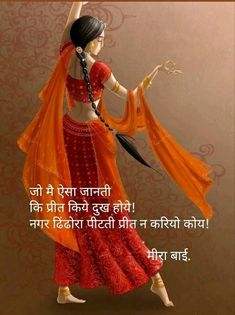 Poetry About Him, Him Poetry, Meera Bai, Old Poetry, Spoken Word Poetry, Sanskrit Quotes, Soul Love Quotes, Poetry Ideas, Shyari Quotes