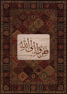 an arabic calligraphy is displayed on a rug