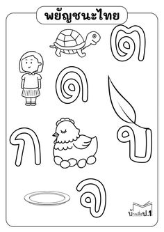 an alphabet worksheet with numbers and pictures