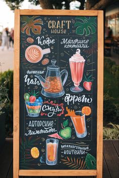 a chalkboard sign with various drinks on it