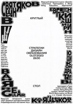 an advertisement for the russian language festival in moscow, with black and white typograms