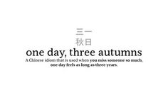 aut..ummmmm Chinese Love Quotes, Struktur Teks, Chinese Phrases, Japanese Quotes, Chinese Quotes, Chinese Words