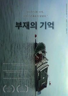 an advertisement for a movie with a boat in the water