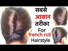 French Bun Hairstyles, Original Hairstyles, Easy Lazy Hairstyles, French Hairstyle, Hair Twist Bun, French Bun, French Roll Hairstyle, French Twist Updo, Celebrity Short Hair