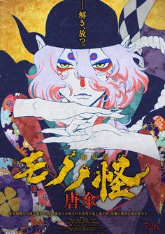 Netflix Movie Balduino Iv, Satoshi Kon, Ghibli Movies, Nagasaki, Nagano, New Poster, Yokohama, Anime Movies