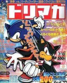 the front cover of a magazine with an image of sonic and tails on it's back