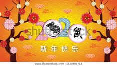 chinese new year card with the number twenty two in front of an orange background and cherry blossom trees