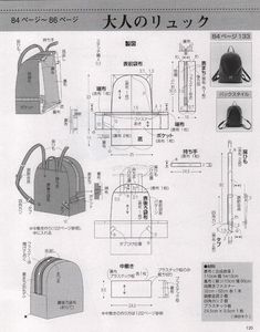 an instruction manual on how to make a backpack for children and adults with instructions in japanese