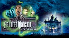 the poster for the animated movie, the haunted mansion