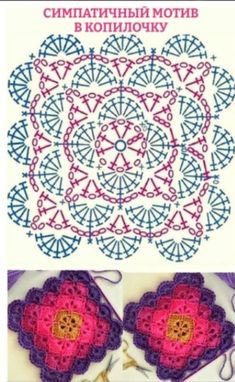 an image of a crocheted doily with the words, in russian and english