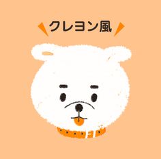 a white bear with an orange collar on it's neck and the words hello written in japanese