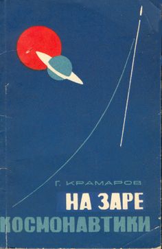 an old russian book with a rocket flying through the sky