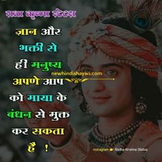 Krishna Quotes In Hindi, Love Shayari In Hindi, Hindu Quotes, Geeta Quotes