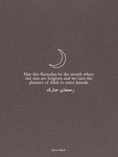 an arabic quote with the moon in the background