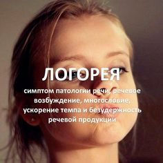 Intelligent Words, Curious Facts, Study Plan, Russian Language, Language Lessons, Foreign Languages, New Words, Teaching English, Wise Quotes