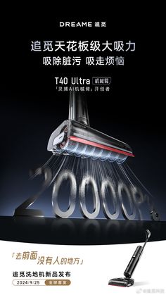 an advertisement for a vacuum cleaner with chinese writing on the front and back cover,