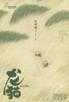 Ghibli Animation, Totoro Poster, Totoro Ghibli, Art Studio Ghibli, Poster Grafico, Studio Ghibli Poster, Animated Movie Posters, Personajes Studio Ghibli, Chinese Posters