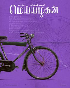 a purple poster with a bicycle on the front, and an image of a bike in the back