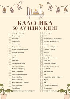 the russian language checklist is shown in this graphic style, with an image of a potted plant next to it