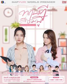 ทฤษฎีสีชมพู (ช่อง 3) พ.ศ.2565 Gap The Series Poster, Gap Series, Gap The Series, Just Friends Quotes, Romantic Comedy Movies, Comedy Movies