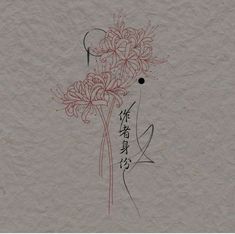 a drawing of flowers with chinese writing on it