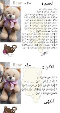 the instructions for how to make a teddy bear