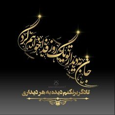 arabic calligraphy in gold and black with stars on the top right corner, against a dark background