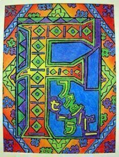 a colorful painting with the letter e in arabic