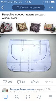 an image of the back side of a purse with instructions to make it in russian