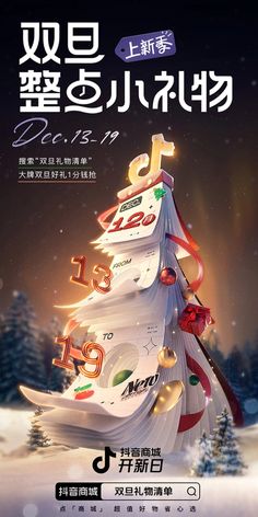 Christmas Poster Design, Adobe Photoshop Design, 3d Poster, Social Media Advertising Design, New Years Poster, Food Graphic Design, Christmas Ad, Poster Ads, Social Media Design Inspiration