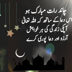 an islamic message with stars and crescents