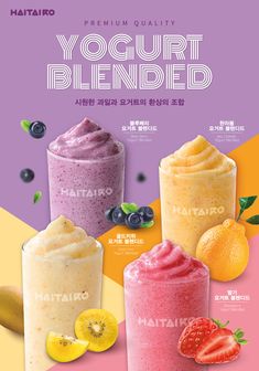 an advertisement for yogurt blends with fruits and berries