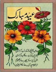 an arabic card with flowers on it