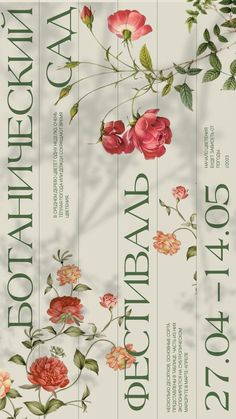 an image of a poster with flowers on it