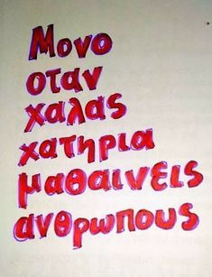 the words are written in red and black ink on a white sheet of paper that says move ottav xanas