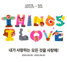 the words things to love are written in korean and english, with cartoon characters on them