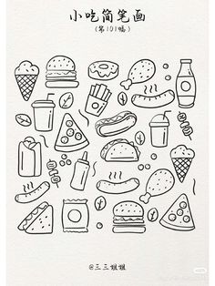 an image of food and drinks drawn in ink on white paper with chinese characters above it