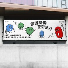 an advertisement on the side of a building with cartoon characters and words written in korean