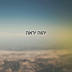 the word hebrew written in black on a blurry background with mountains and sky behind it