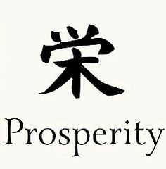 the word prosperity written in chinese on a white background